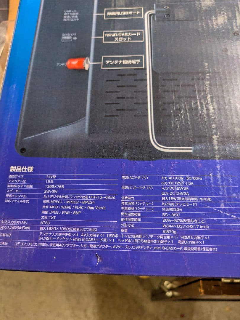 YAMAZEN Qriom KORSPTV14 14インチ ポータブルテレビ