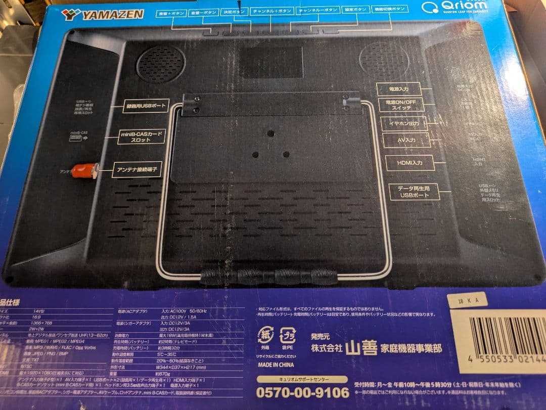 YAMAZEN Qriom KORSPTV14 14インチ ポータブルテレビ