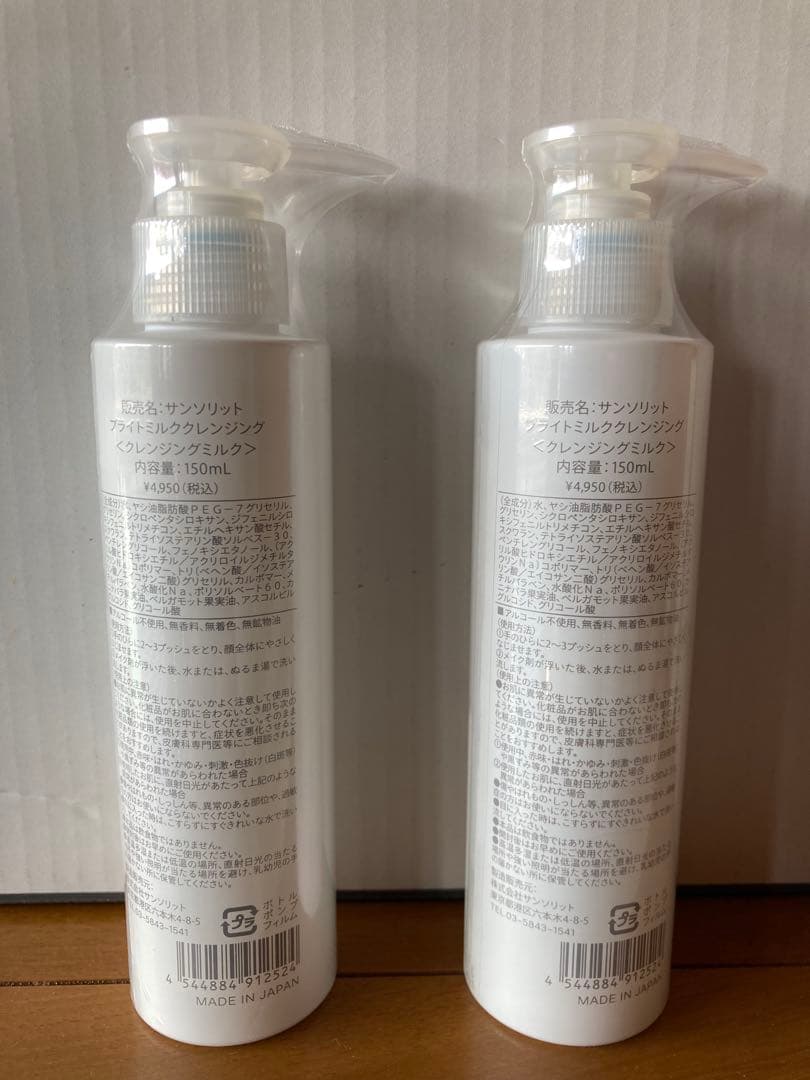 サンソリットブライトミルククレンジング 150ml 2本セット