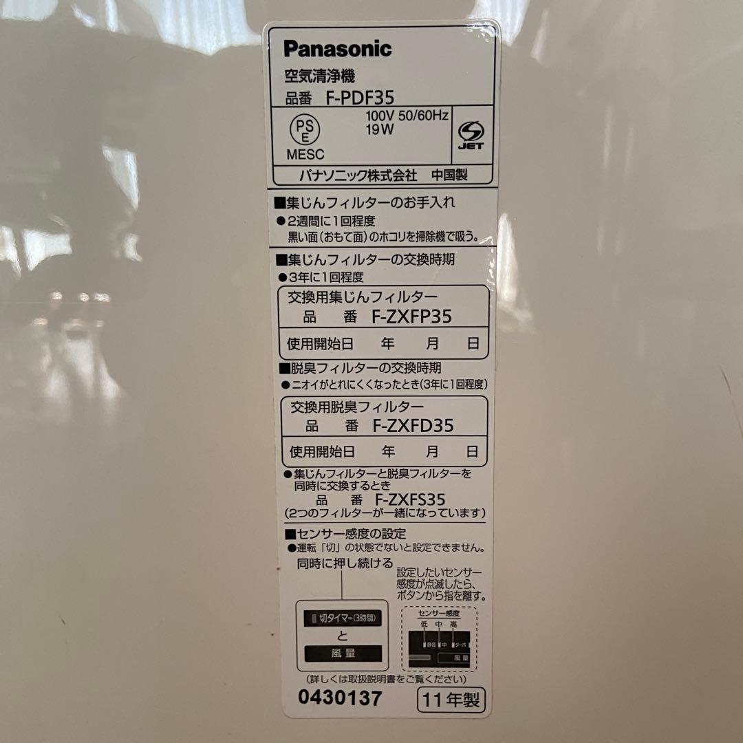 Panasonic　パナソニック　空気清浄機　F-PDF35
