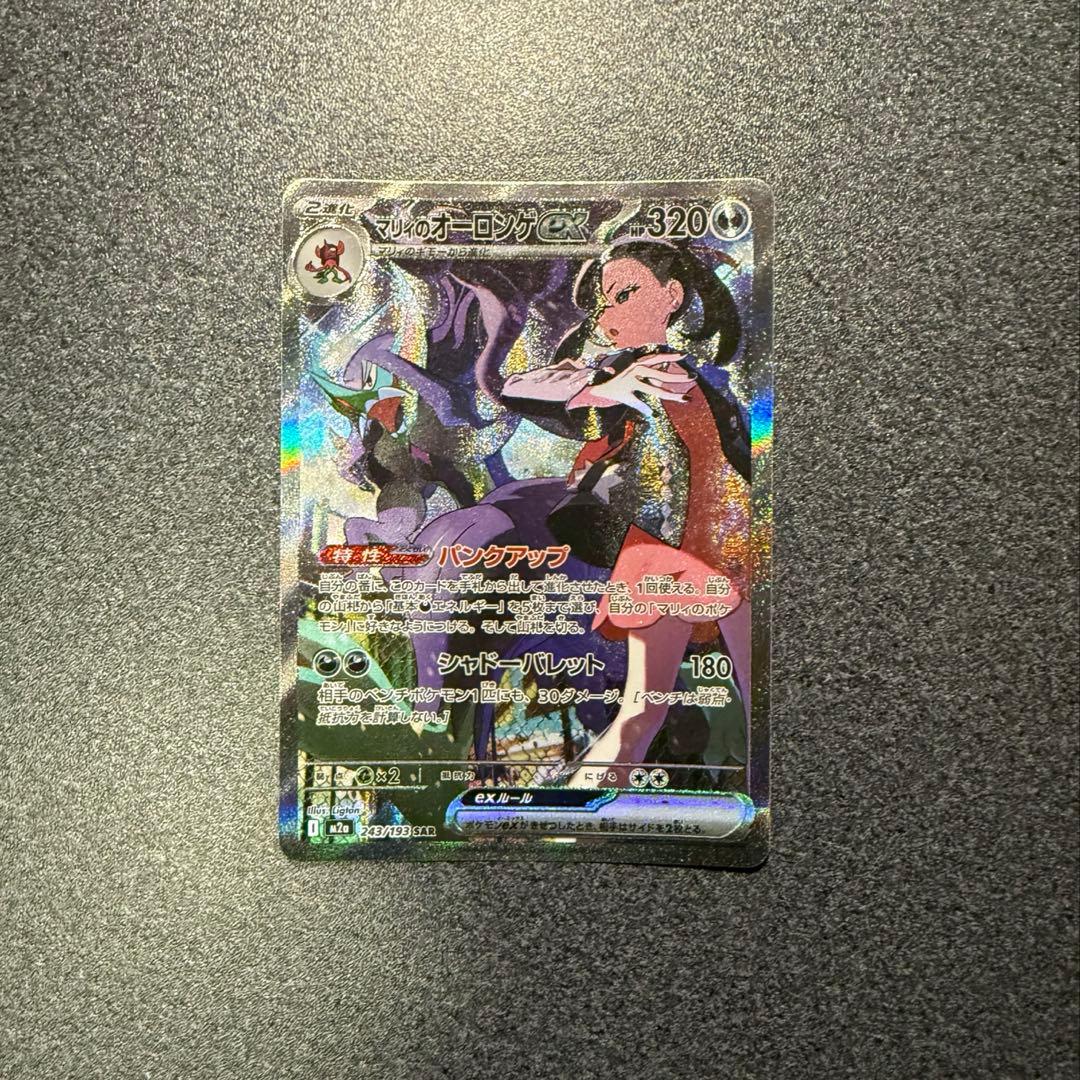 マリィのオーロンゲ ex SAR メガドリームex ポケモンカード