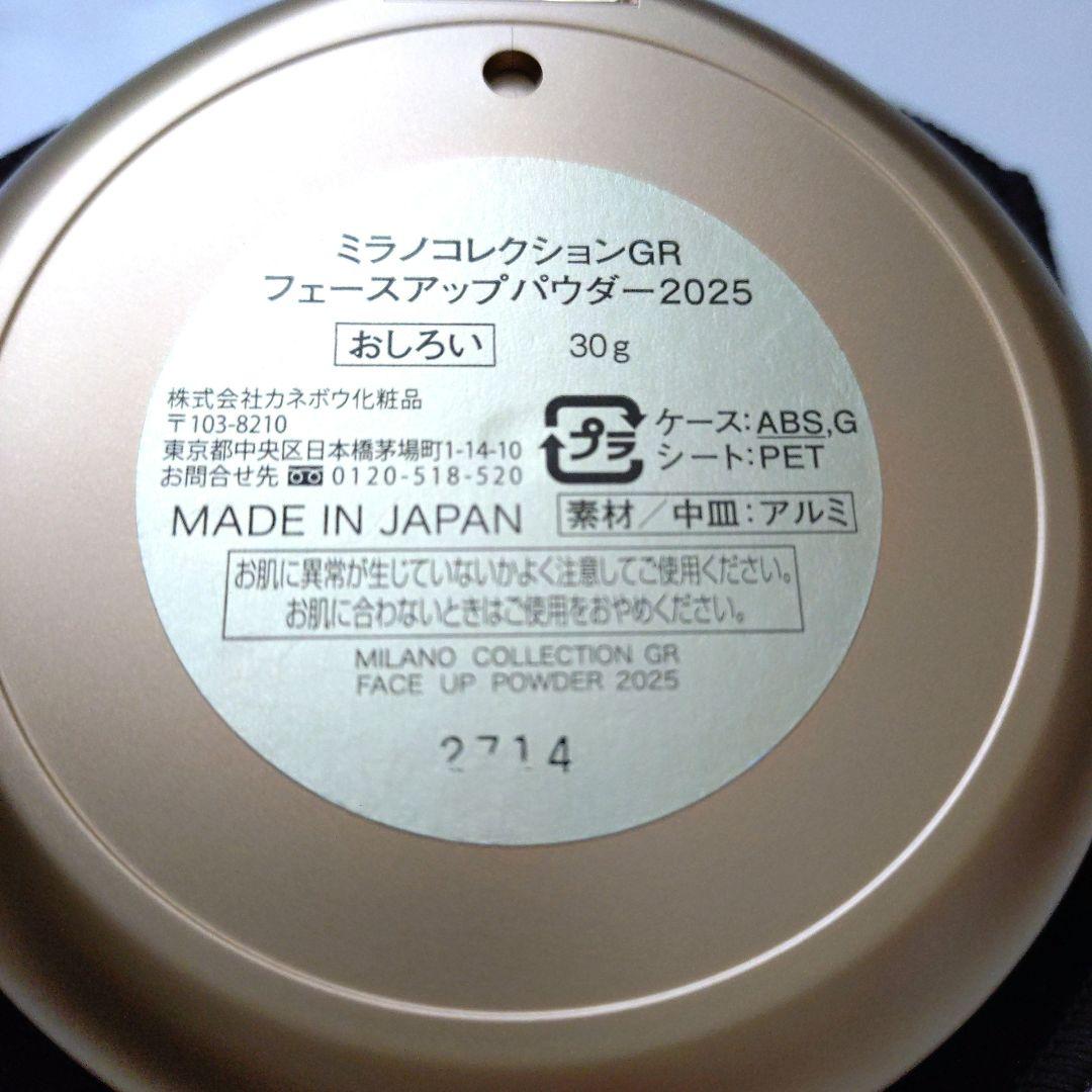 Milano Collection GRフェイスアップパウダー 2025 30g