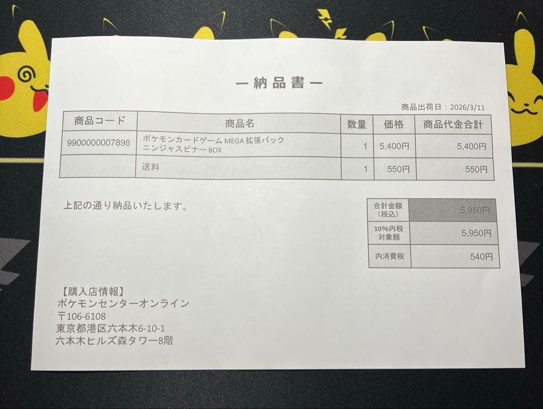 【ポケセン産】ニンジャスピナー シュリンク付き 1BOX 納品書付き 新品未開封
