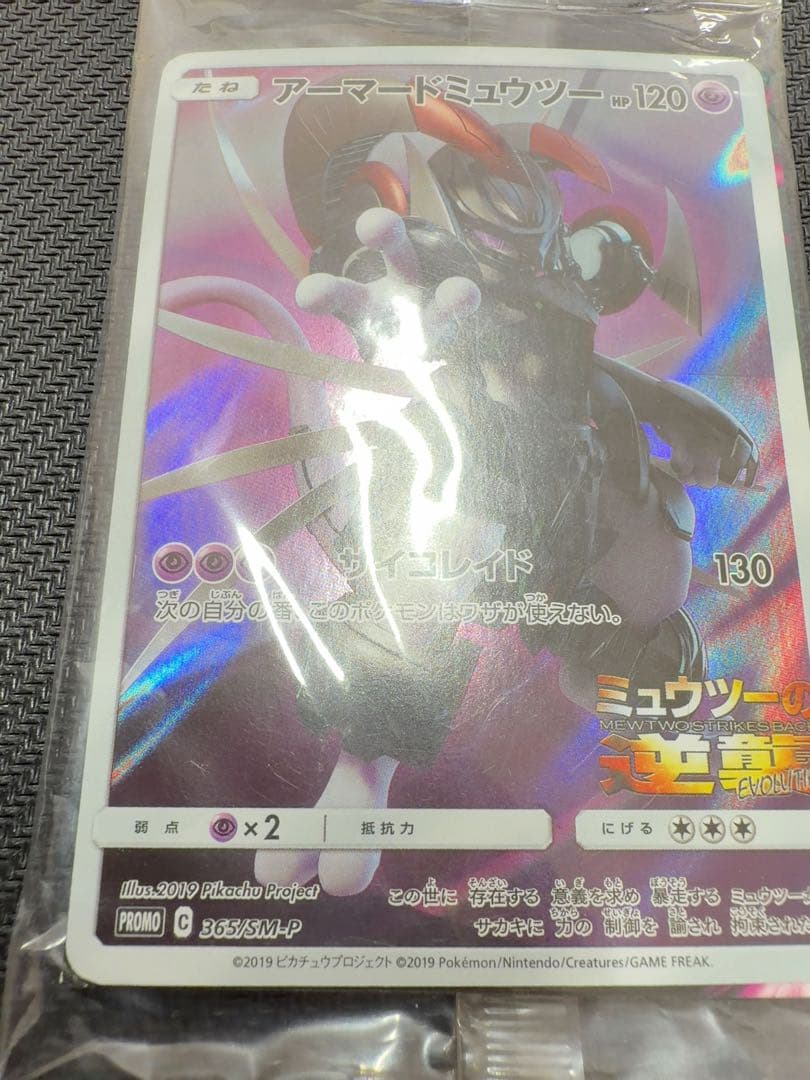 アーマードミュウツー　未開封　ポケモンカード