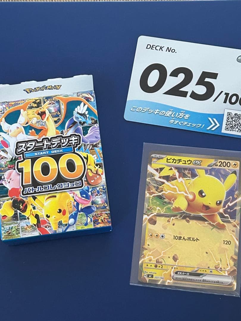スタートデッキ100 ピカチュウex SAR 含むNo.25 60枚セット
