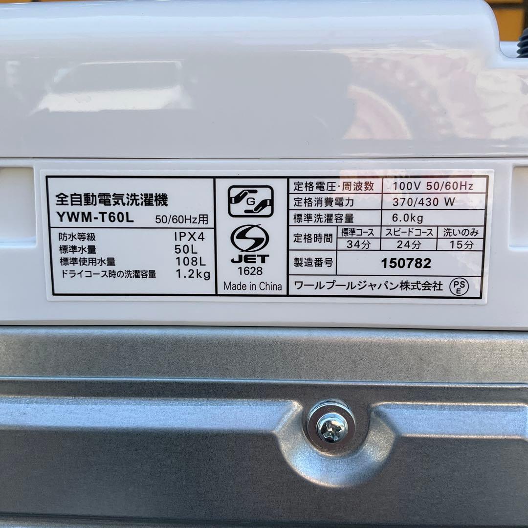 ヤマダ 洗濯機 6.0kg YWM-T60L 【2025年製】