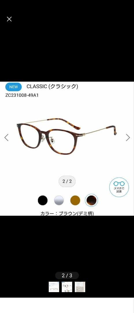 2024年春　Zoff購入　新品未使用　薄型レンズ度入りメガネ