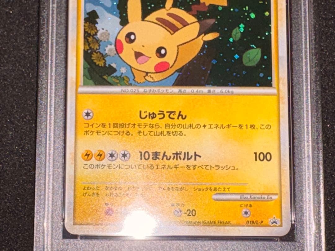 ポケモンカード　ピカチュウ 019/L-P だいすきクラブ ゴールド psa10