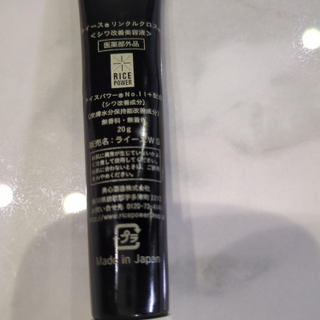 ライースリンクルクロスアイクリーム 20g