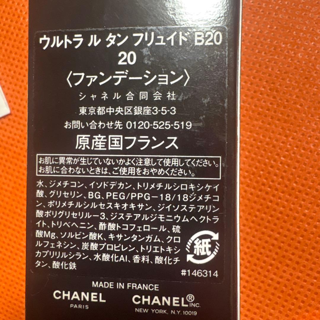 CHANEL シャネル　ウルトラルタンフリュイドB20リキッドファンデーション