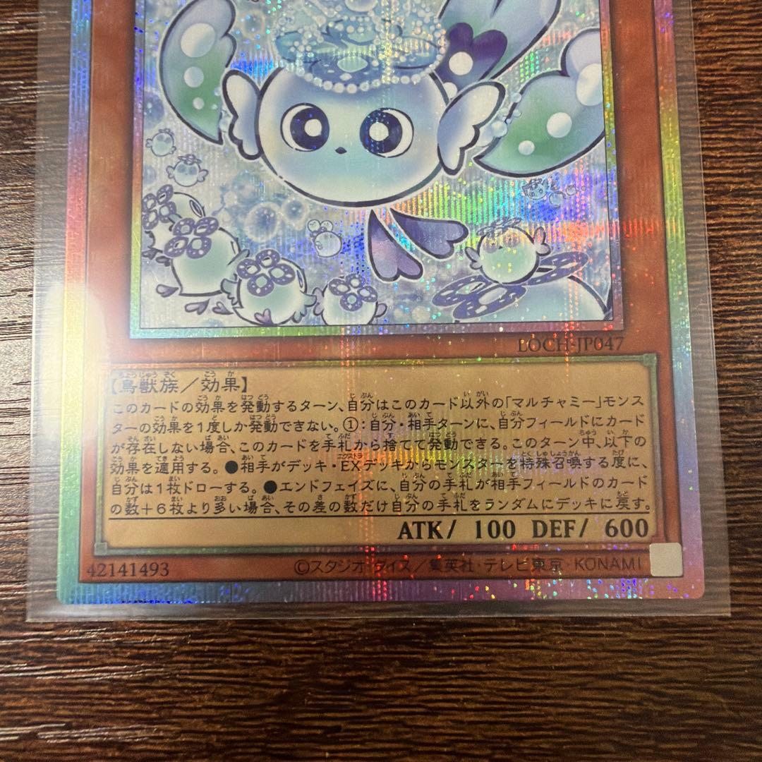 遊戯王 マルチャミーフワロス プリズマティックシークレット2枚