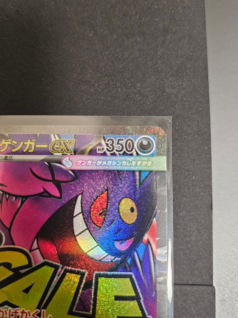メガゲンガーex 230/193 MA エラー