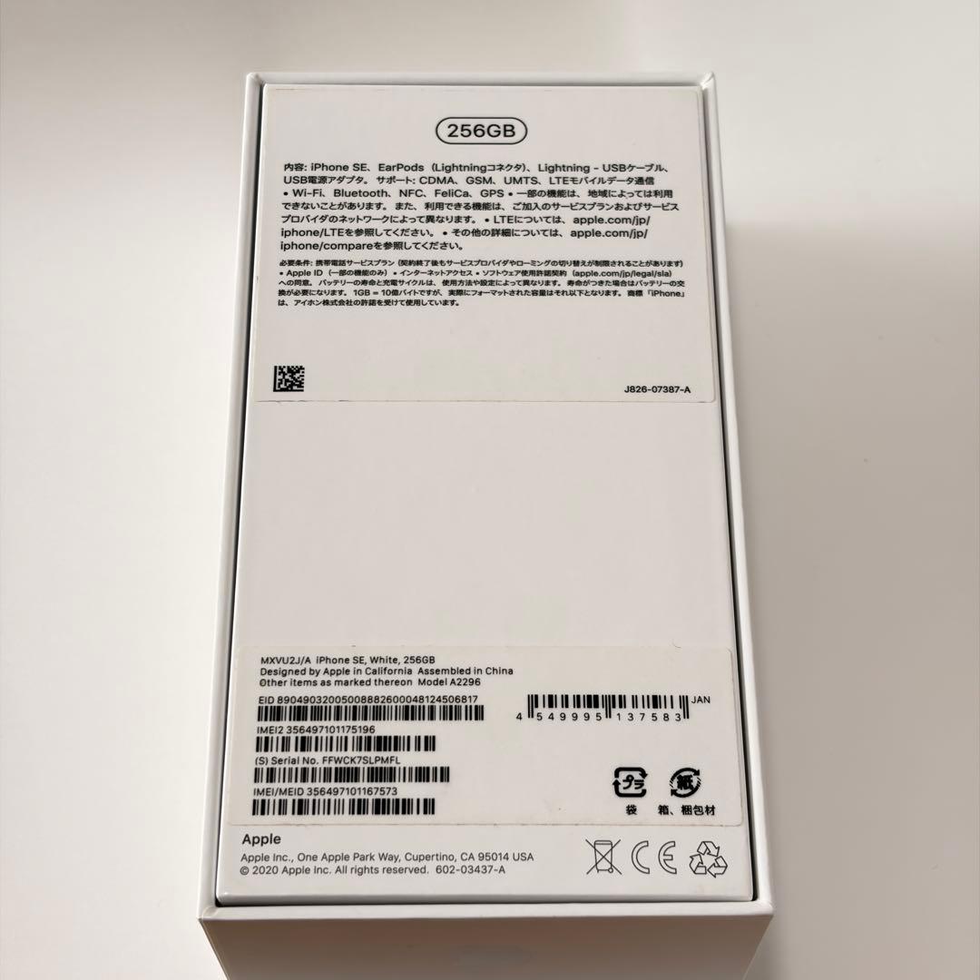 【256GB】iPhoneSE　第2世代(SE2) ホワイト