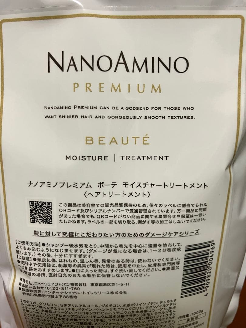NANOAMIMO ナノアミノ PREMIUM シャンプー&トリートメント 1ℓ