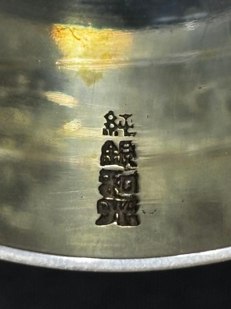 銀杯 SC-10 404g 純銀 純銀製 silver シルバー