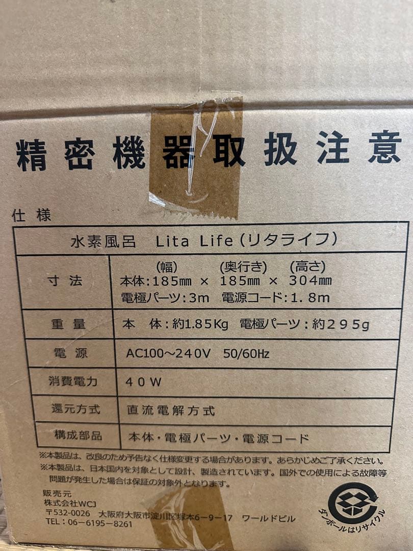 水素風呂　Lita Life