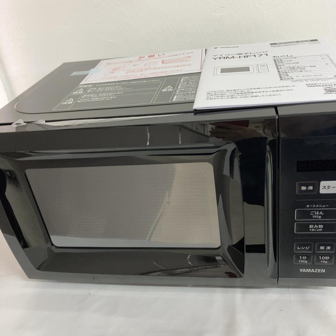 [山善] 電子レンジ 17L 単機能 ヘルツフリー ブラック