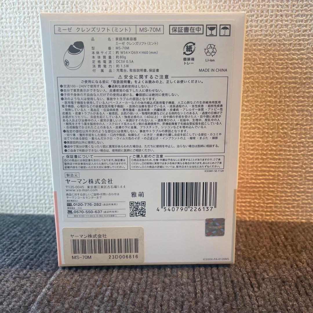 未開封　新品　ミーゼクレンズリフト　ミント