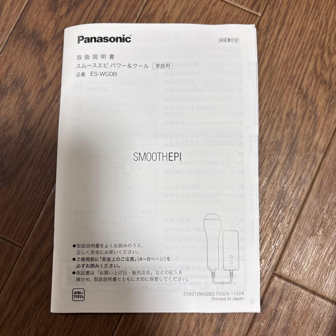 Panasonic スムースエピ　パワー&クール