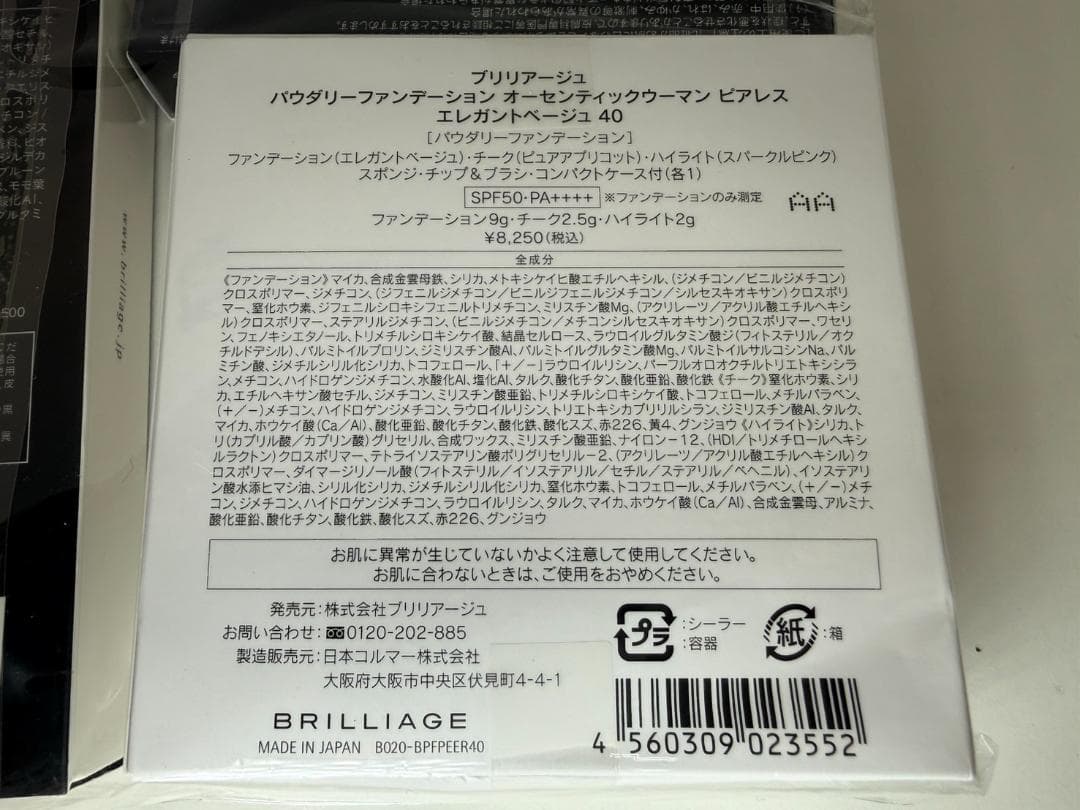 BRILLIAGE パウダリーファンデーション オーセンティックウーマン セット