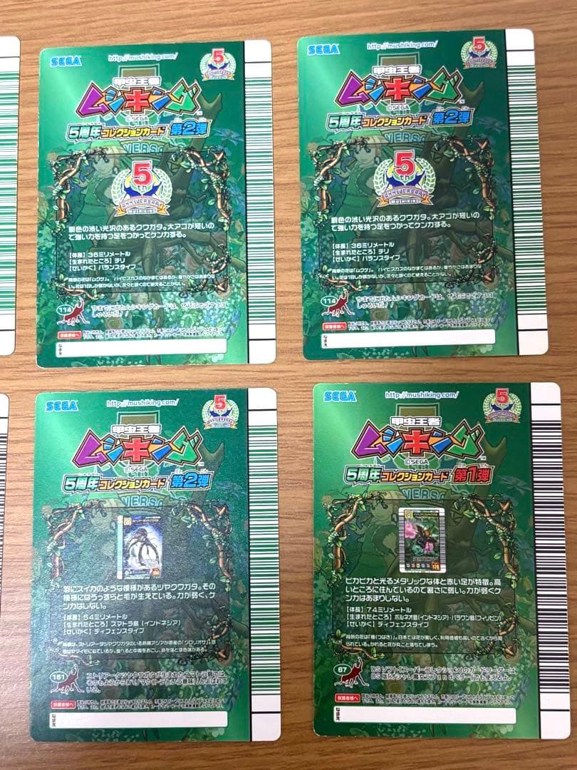 ムシキング5周年コレクションカード　9枚セット