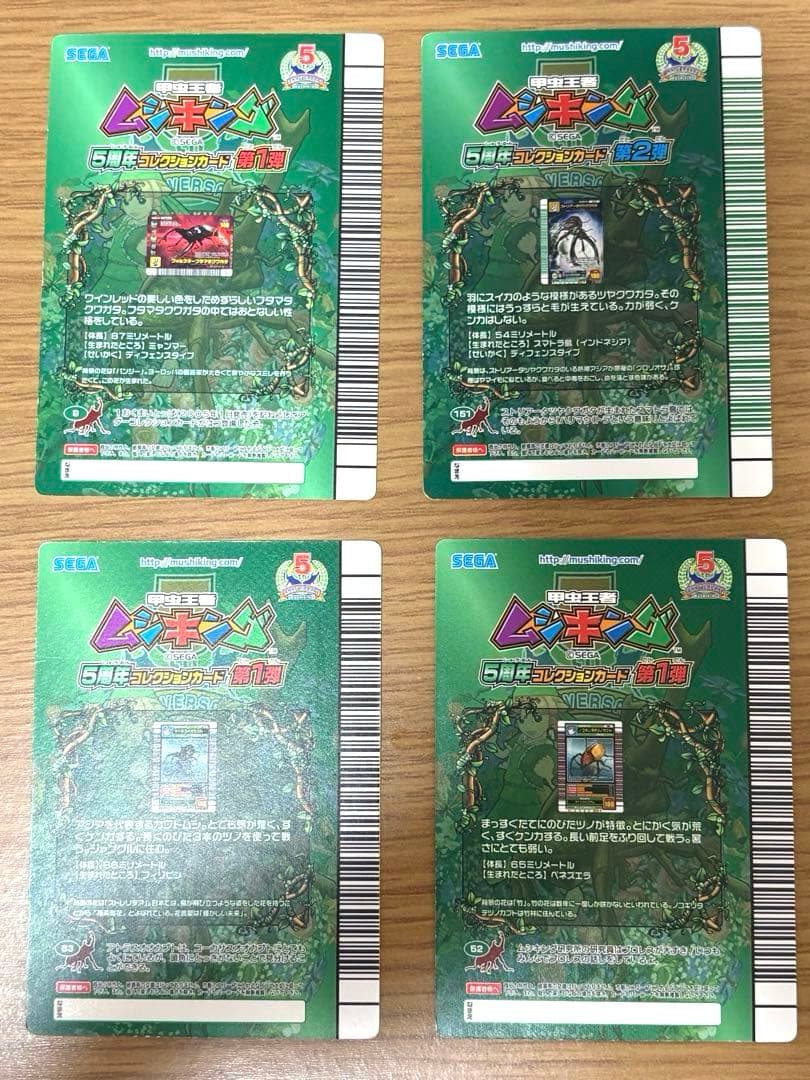 ムシキング5周年コレクションカード　9枚セット