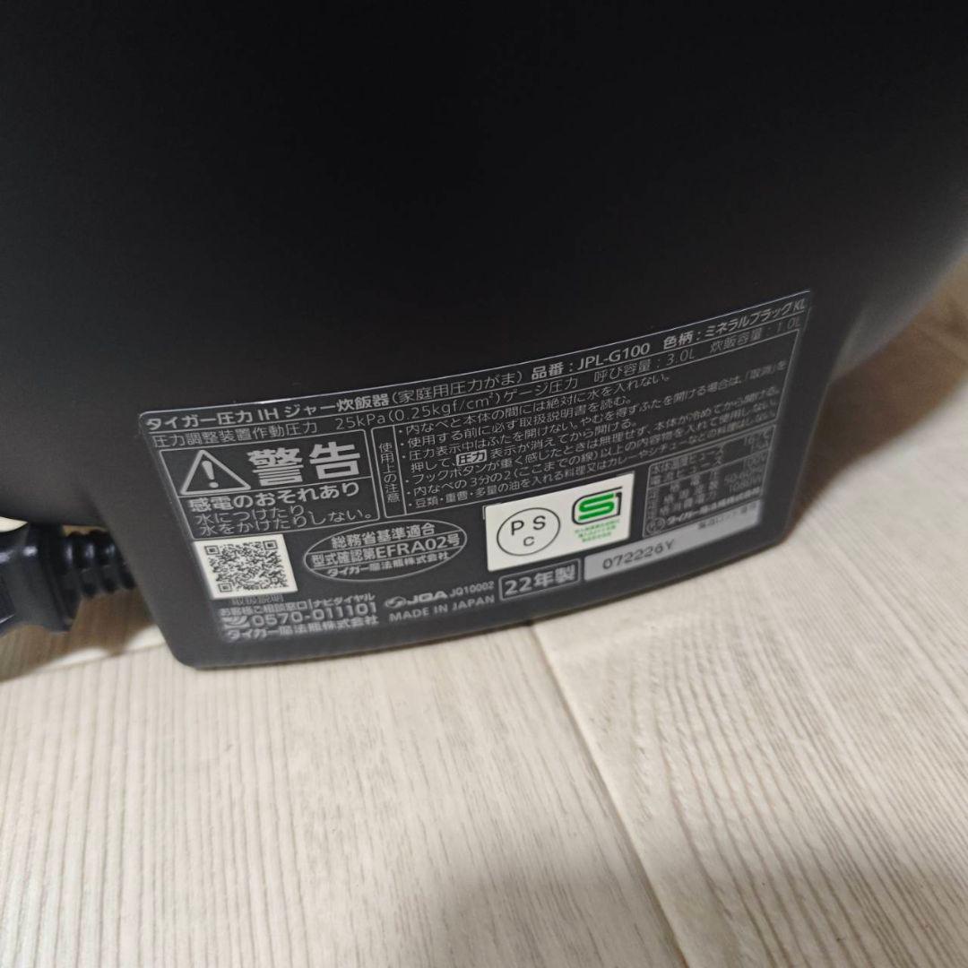 【極美品】タイガー 土鍋可変圧力IH炊飯器 ご泡火炊き JPL-G100