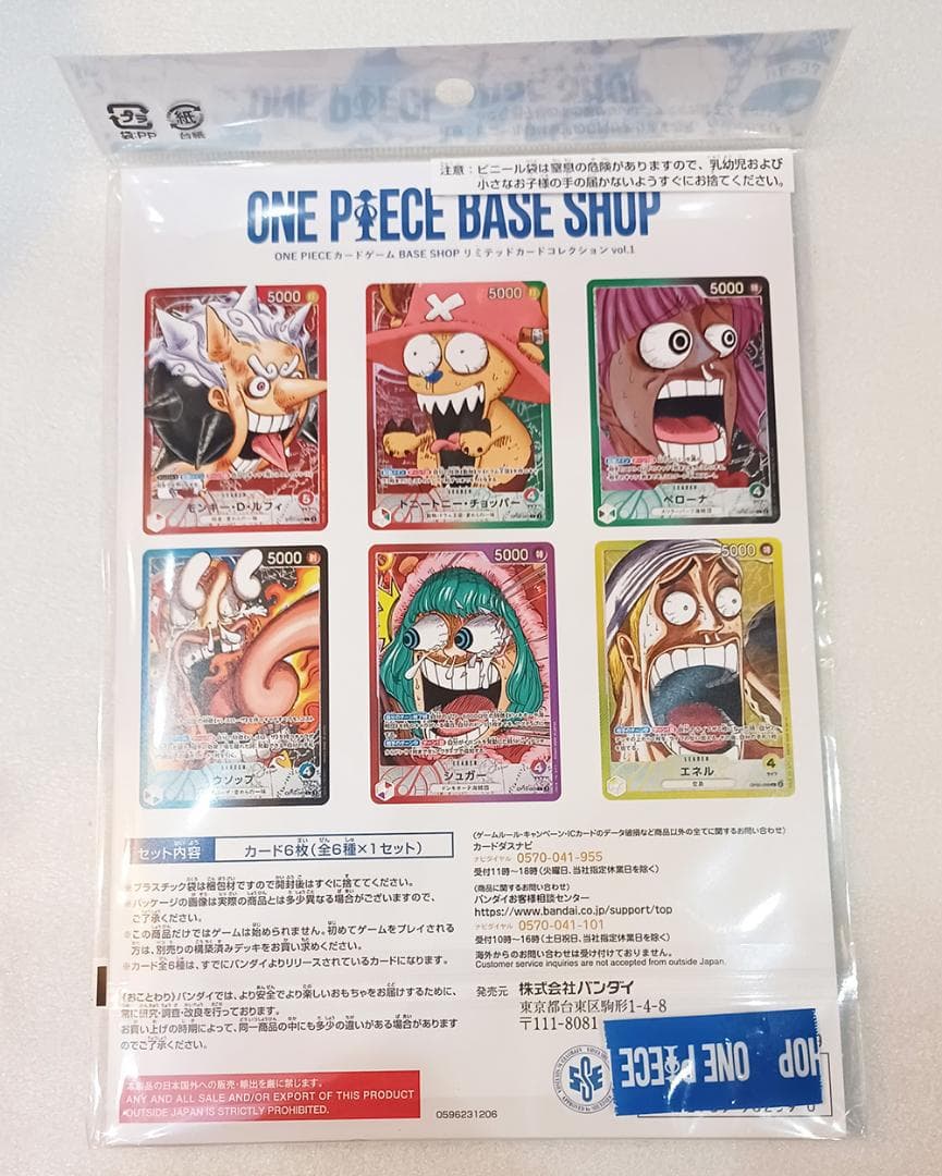 ワンピース BASE SHOP リミテッドカードコレクション vol.1