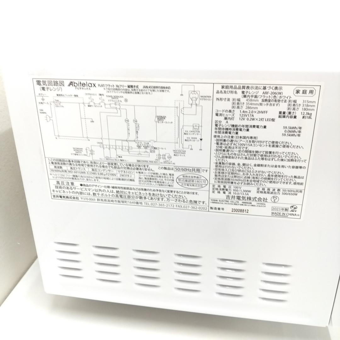 若《ETRCN》アビテラックス　電子レンジ　ARF-206　2023年製