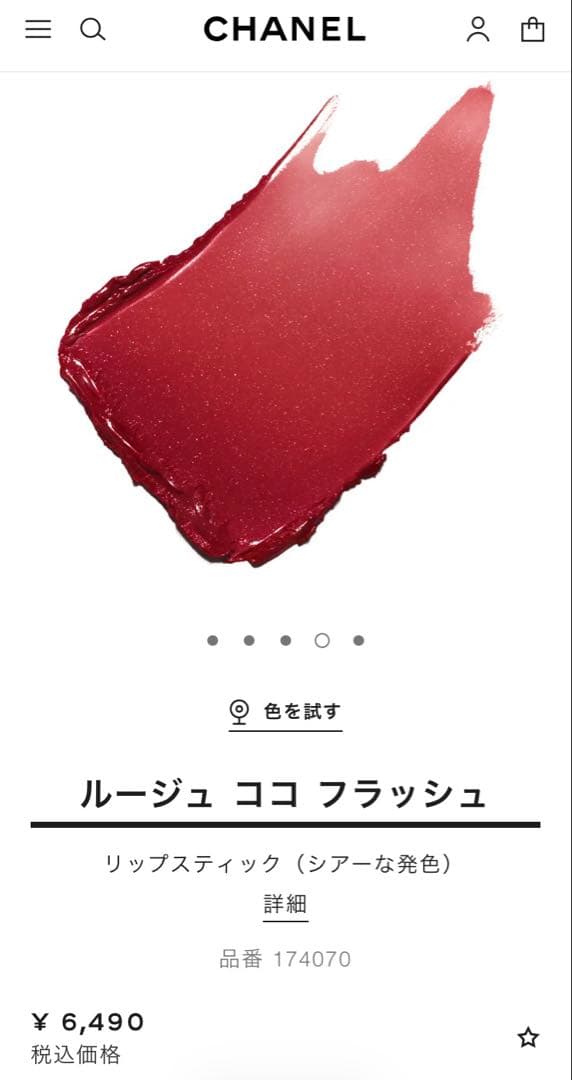 CHANEL ルージュ ココ フラッシュ ATTRITUDE 70 新品