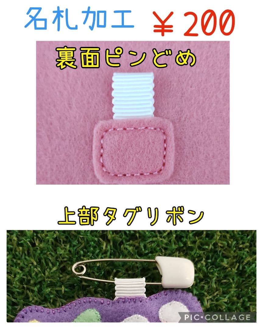 あす♡ページ　ユニコーンフェルト名札