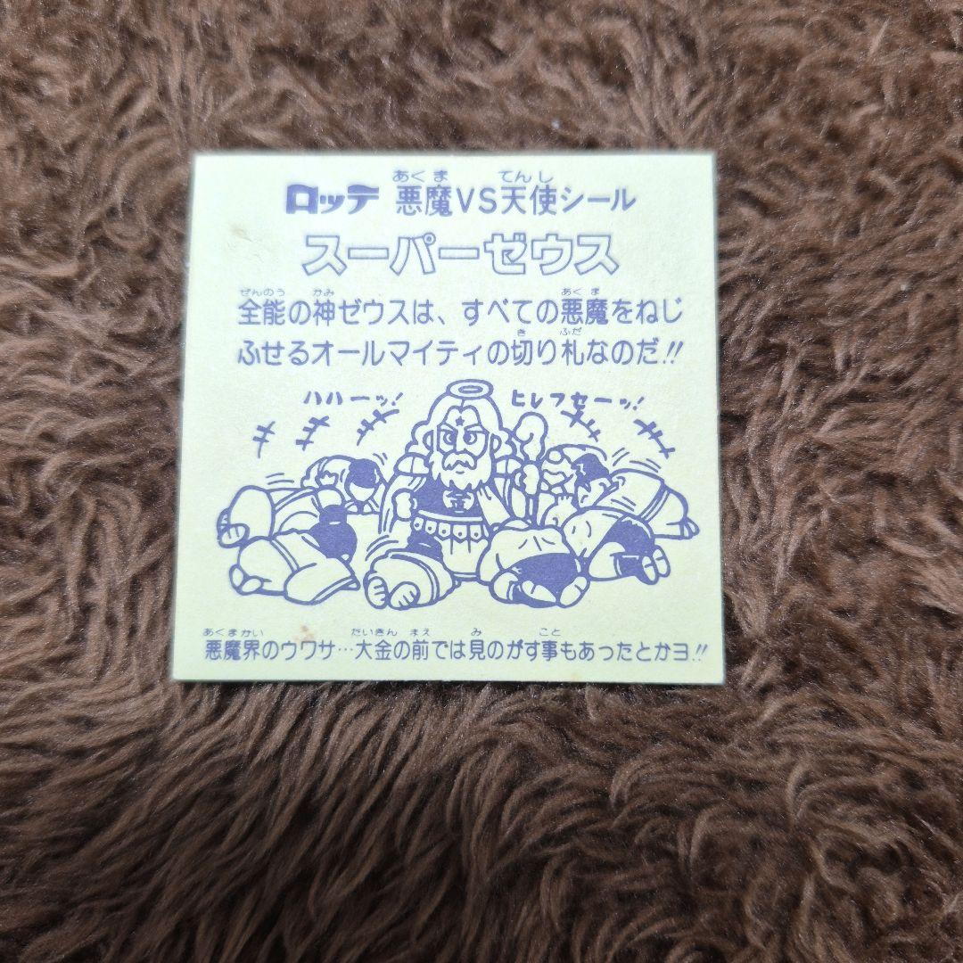 旧ビックリマンシール　第１弾ヘッド　スーパーゼウス