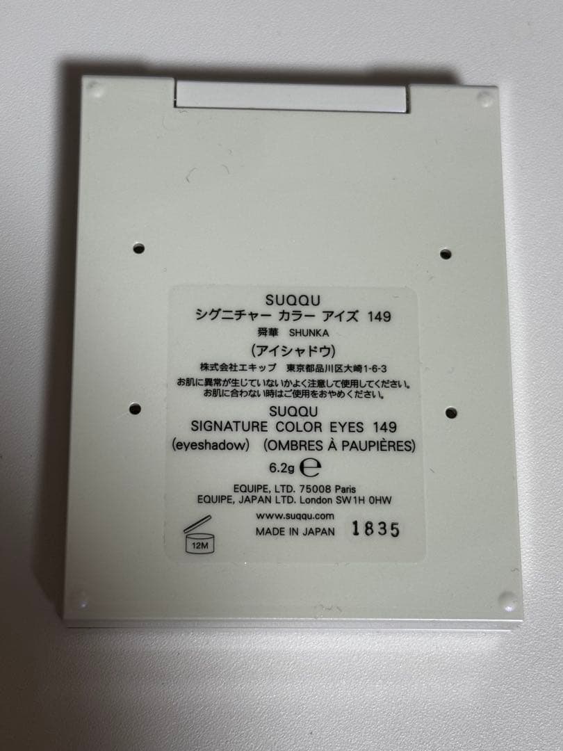 SUQQU メイクアップ キット 舜華 (2025 ホリデー コレクション)