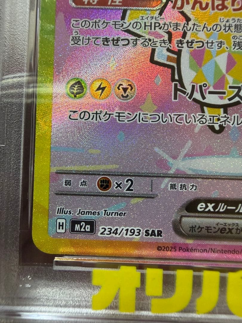 最安値【超高騰中】ピカチュウex SAR MEGAドリームex 【PSA10】