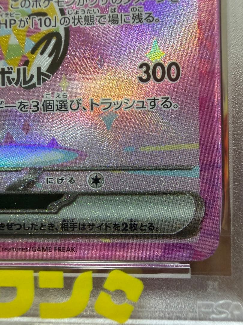最安値【超高騰中】ピカチュウex SAR MEGAドリームex 【PSA10】