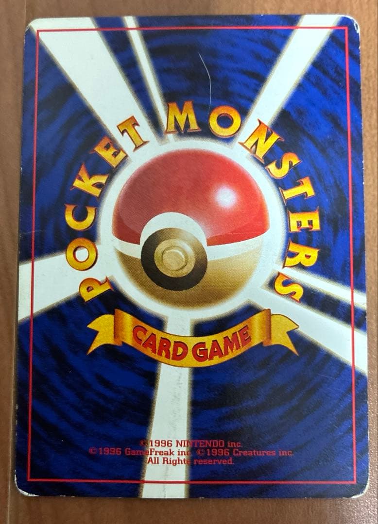 【旧裏】ポケモンカード　ピカチュウ