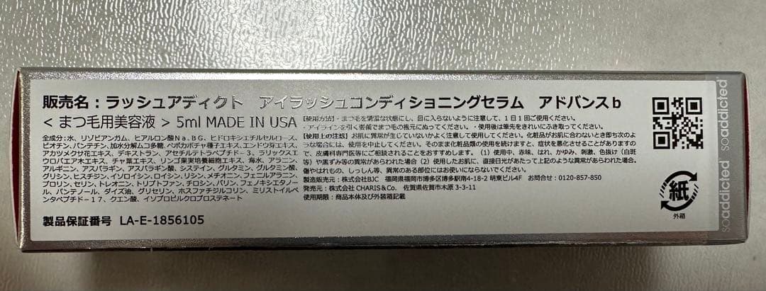 新品 未開封 Lashaddict まつ毛美容液 5ml ラッシュアディクト