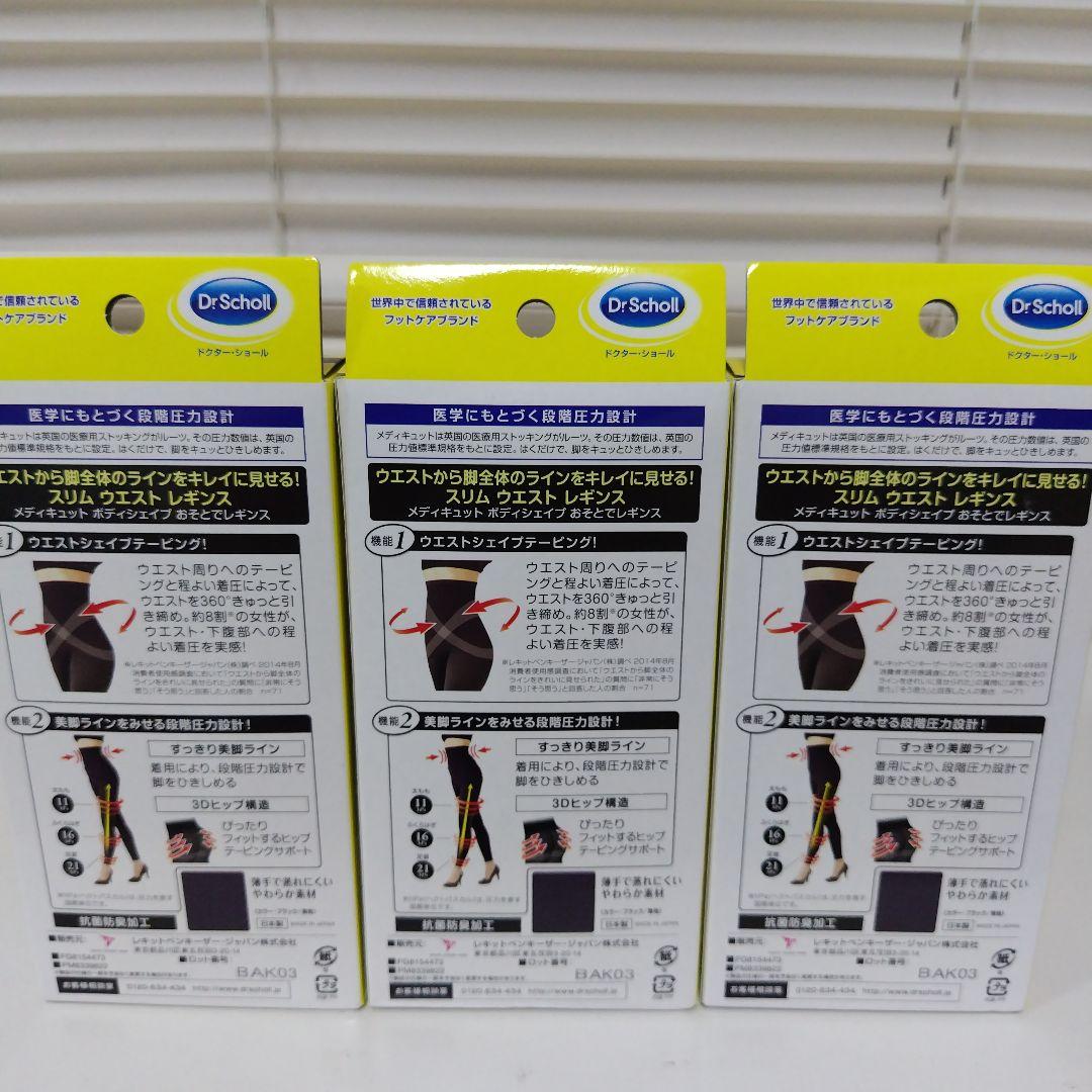 ドクター・ショールスリムウエストレギンスMサイズ３セット新品