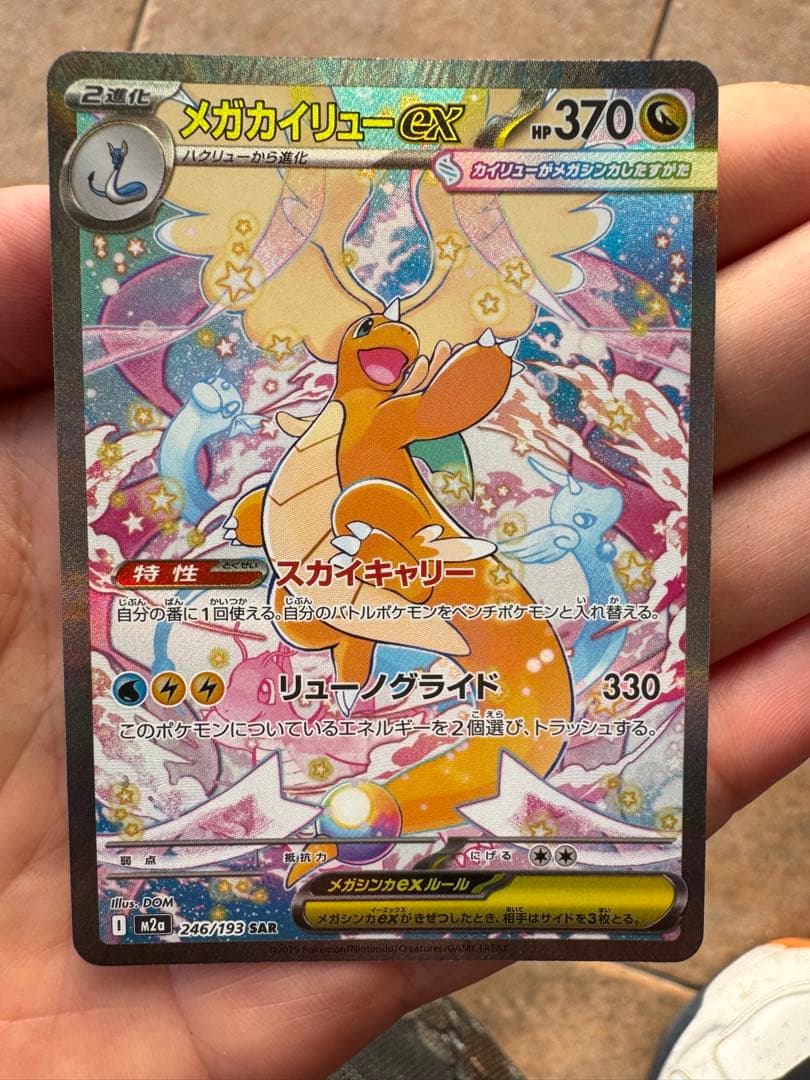ポケモンカード メガカイリュー-ex HP370