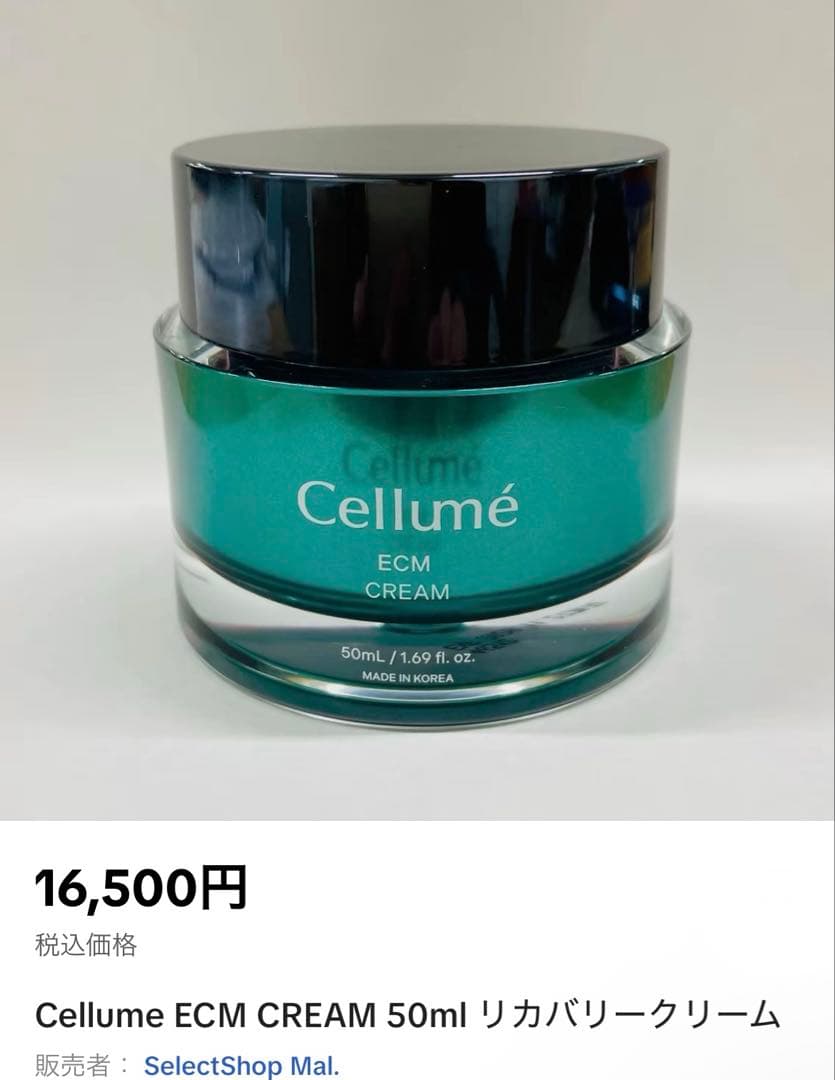 メラニーCellumeECMAmpoule２箱ECMCream1箱