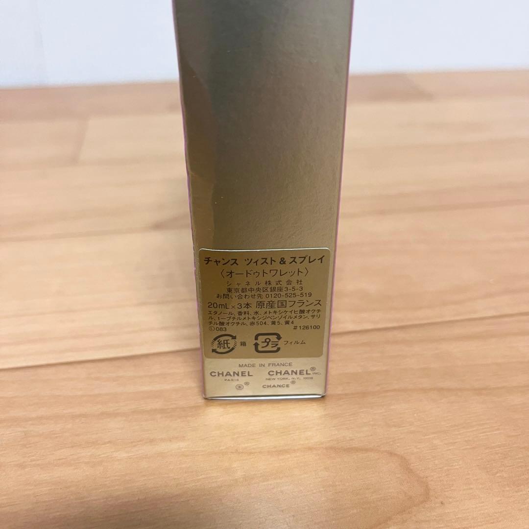 【中古】CHANEL チャンス ツイスト&スプレイ オードゥ トワレット　正規品