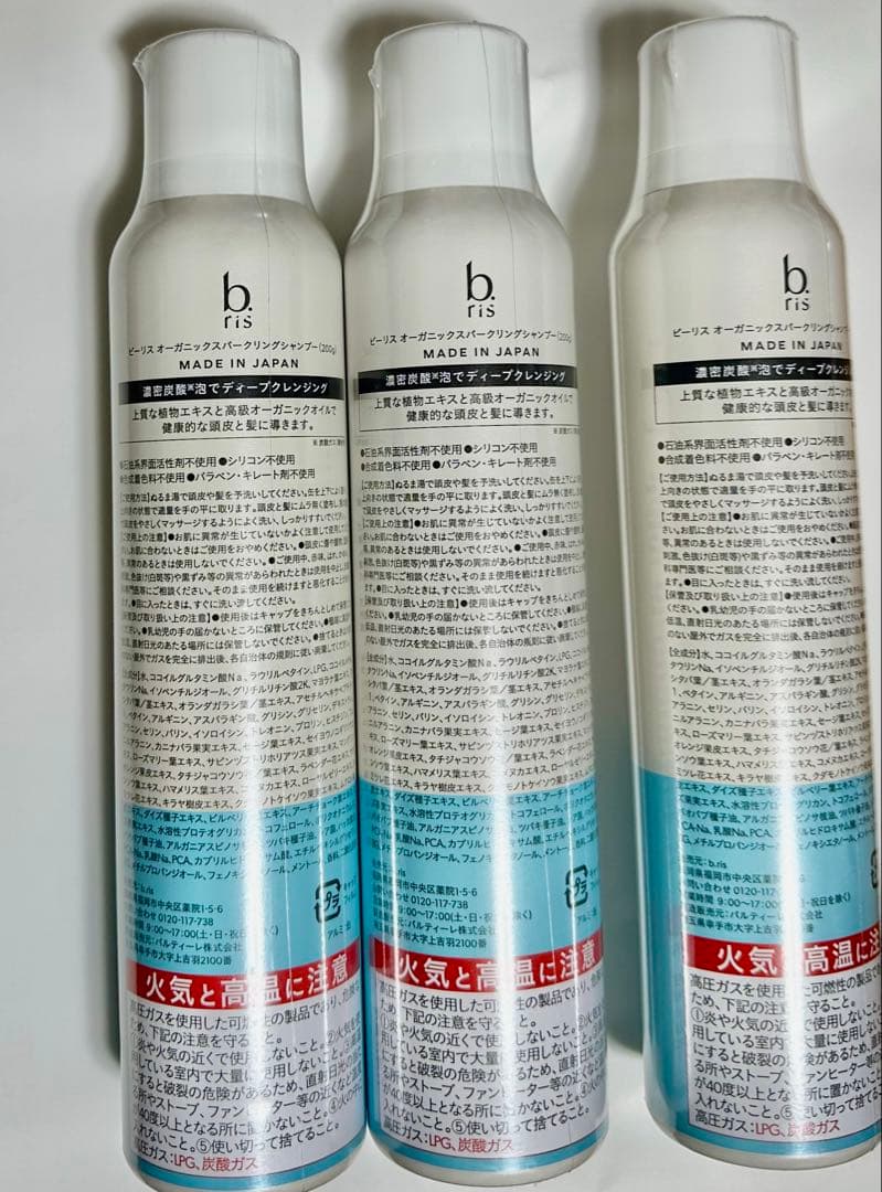 b.ris オーガニックスパーリングシャンプー3本セット 日本製