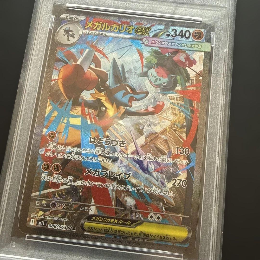 r*6様 psa10 メガルカリオex SAR 088\063