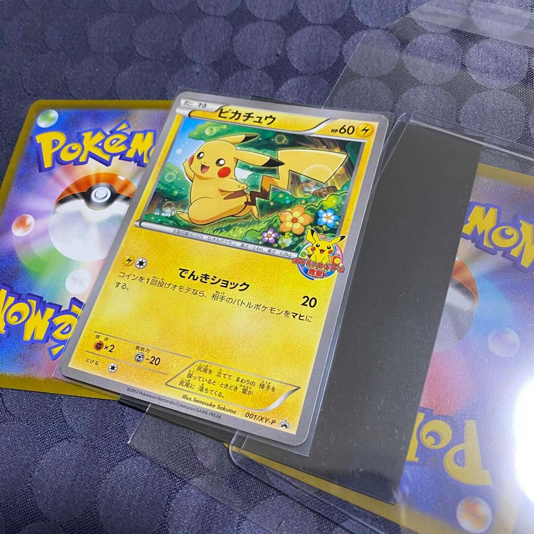 ピカチュウ　ポケモンカードゲーム教室　2013 プロモ