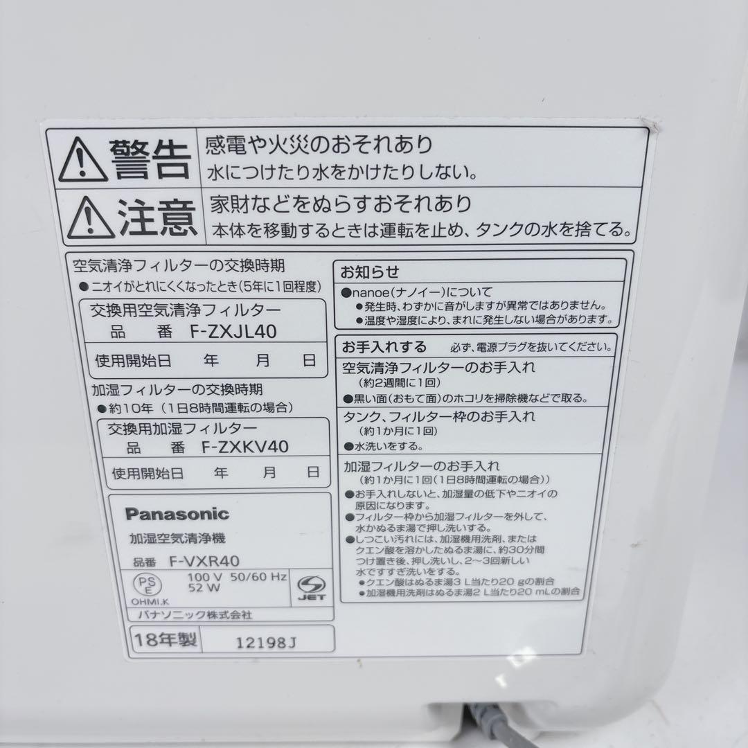 Panasonic 加湿空気清浄機 F-VXR40 nanoe 18年製 花粉症