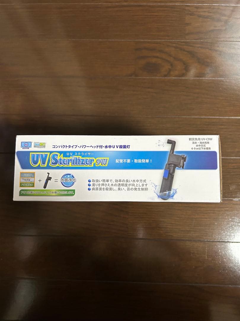 新品未開封　アズー　UVステライザー　水中殺菌灯9W