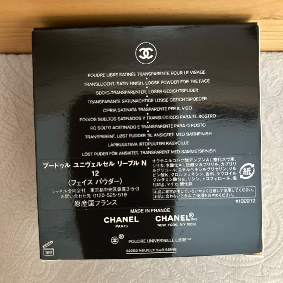 【新品未開封】 CHANEL シャネル プードゥル ユニヴェルセル リーブル N
