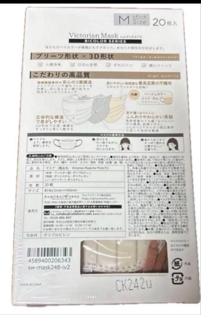 ヴィクトリアンマスク　3Dプリーツ　アイボリー×アンティークローズ22箱440枚