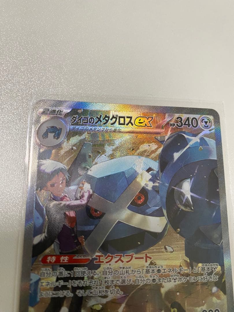 【美品】ダイゴのメタグロスEX アイリスの闘志　スイレンのお世話　3枚セット