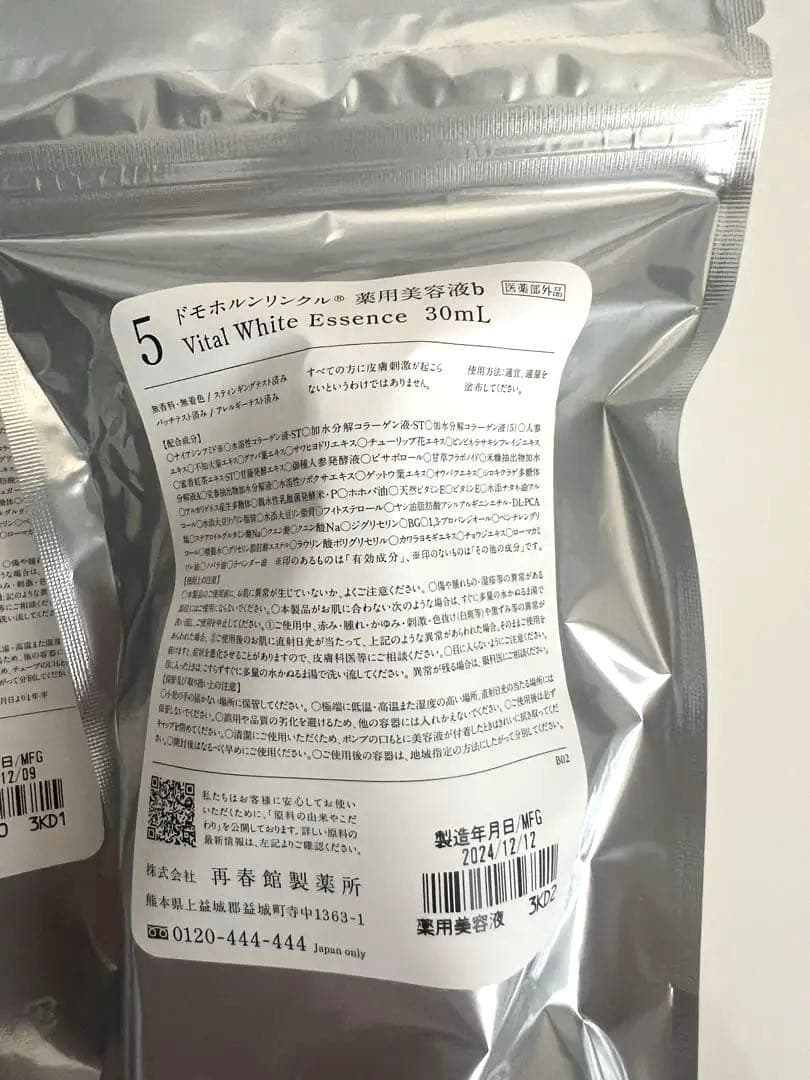 Domohorn Wrinkle 基本4点セット　未開封品